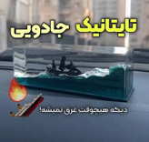 دکوری کشتی معلق دزدان دریای